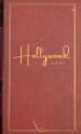 Hollywood 1947 (engl.)